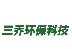 安陽(yáng)三喬環(huán)?？萍加邢薰?>
                        </div>
                        <div   id=